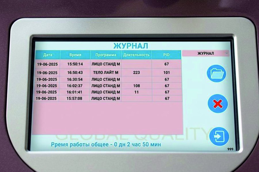 Журнал проведённых процедур с датой, программой и длительностью